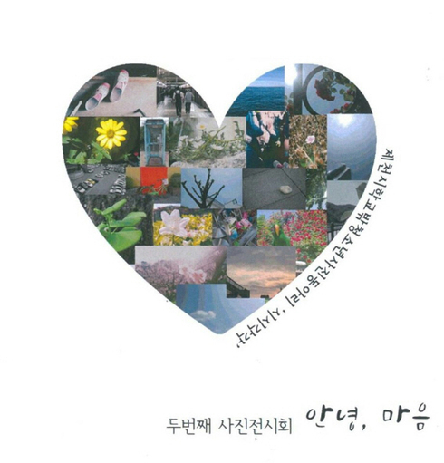 제천시 꿈드림 사진전시회‘안녕, 마음’개최