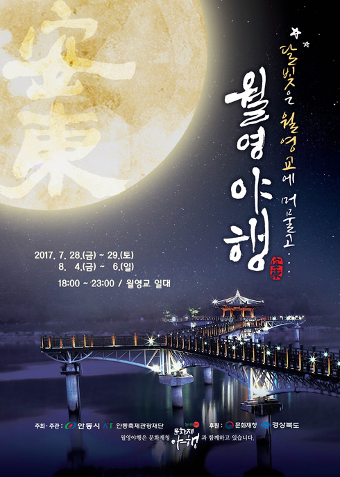 여름 탈출！ 문화재와 함께하는 한여름 밤의 안동여행