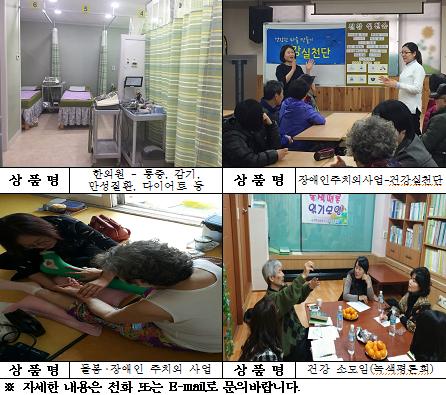 전주의료복지사회적협동조합, 의료복지 공동체가 만드는 건강한 마을