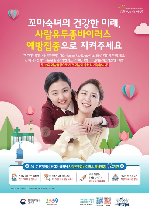여름방학기간 자궁경부암 예방접종 무료로 받으세요！