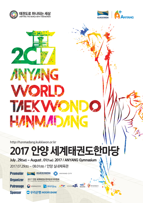 안양에서 태권도의 매력에 흠뻑 빠져보자！！