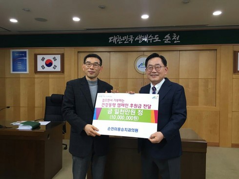 순천시, 걸으면서 기부하는 건강동행 캠페인 열매 맺다！