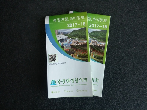 ‘봉평면 관광지 및 숙박정보 안내’ 팸플릿으로 관광 정보 챙기세요！