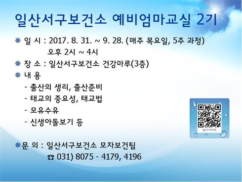 고양시 일산서구보건소, 예비엄마의 자신감을 UP！