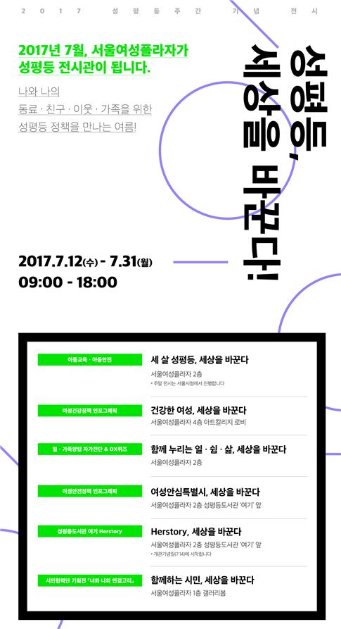 ‘성평등, 세상을 바꾼다！’전시회 열려
