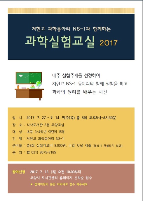 고양시 식사도서관, ‘과학의 원리’ 재미있게 풀다