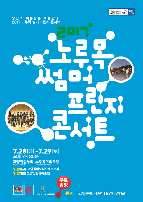 야외극장에서 열리는 한여름 밤의 콘서트
