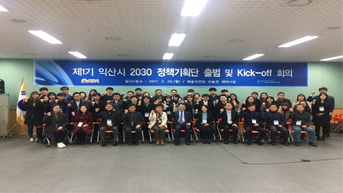 2030의 젊음이 익산의 미래를 설계하다