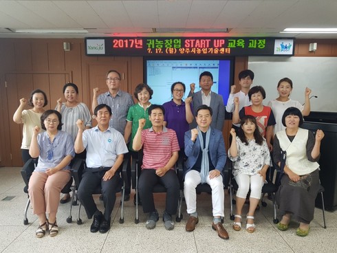 양주시, 귀농창업 스타트업교육 수료식 가져