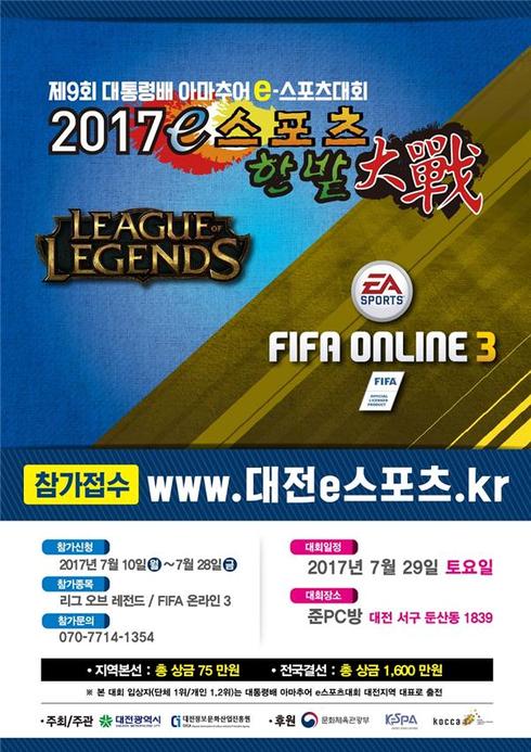 대전지역 e스포츠 최강자를 가린다