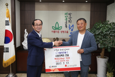 ㈜동의건설, 백미 70포 청도군에 기탁