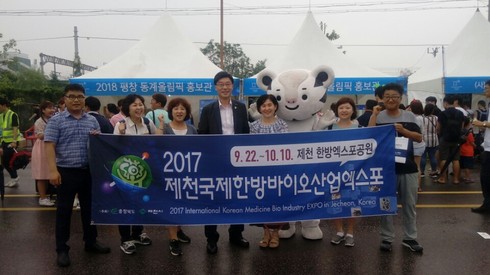 제천한방엑스포와 평창동계올림픽의 아름다운 동행