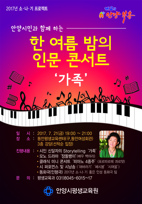 한여름 밤의 인문 콘서트 ‘가족’이 여러분을 기다립니다！