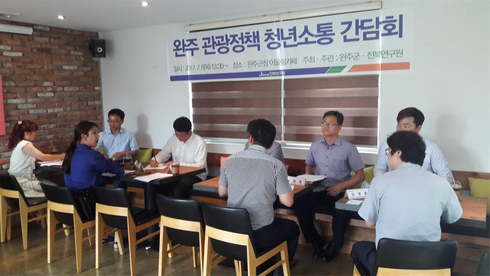 완주군 관광정책 청년에게 묻는다