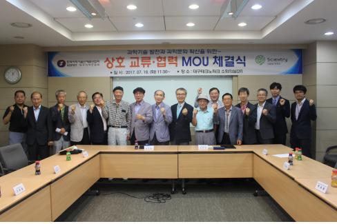 국립대구과학관, (사)한국과총 대구지역연합회 업무협약 체결