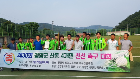 제30회 청양군 산동4개면 축구대회 개최