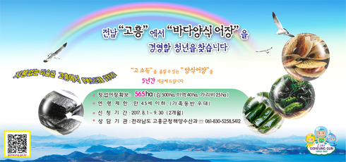 고흥군, 내달부터 청년 귀어가 창업어장 신청 접수