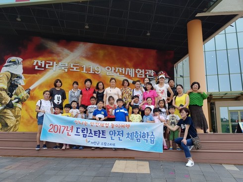 서천군 드림스타트, 안전체험 놀이여행