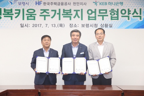보령지역 어려운 가정 주거복지와 금융지원 힘 모은다