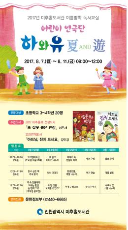 어린이 연극단 ‘하와유(夏 and 遊)’