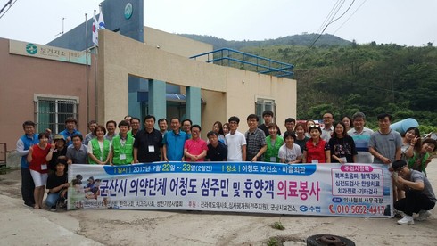 도서지역 주민 건강을 위해 군산시 의약단체가 함께합니다