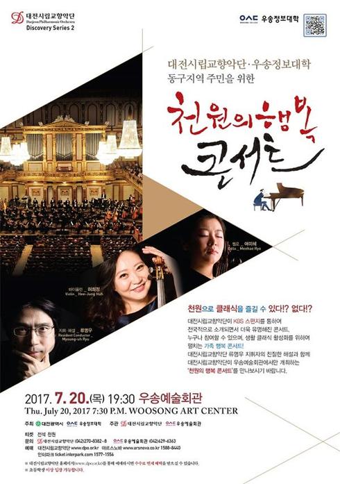 대전시립교향악단 디스커버리 시리즈 2