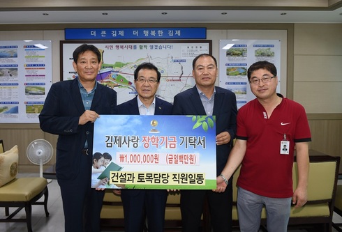 건설과 토목담당 직원일동, 장학재단에 1백만원 기탁