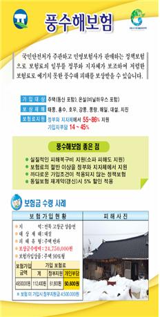 고창군 자연재난 대비 ‘풍수해보험’ 적극 홍보