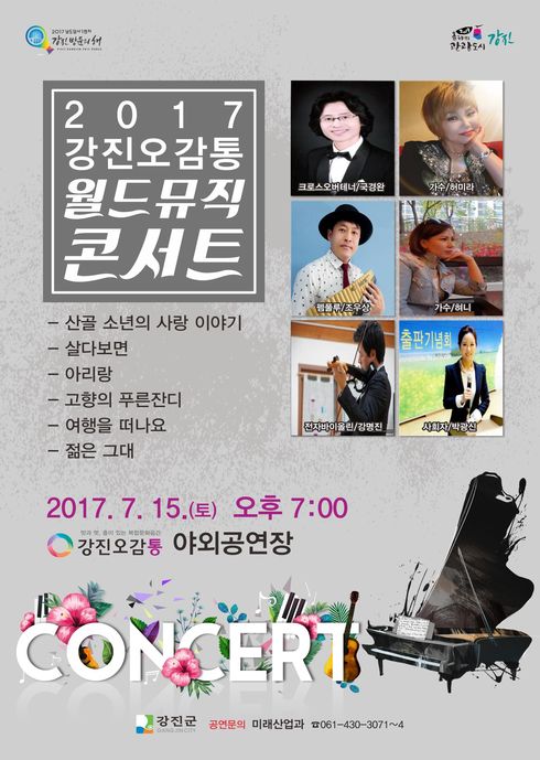 가족과 함께 즐기는 오감통 ‘월드 뮤직 콘서트’
