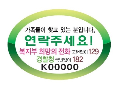 괴산군, 치매어르신 인식표 보급...“눈길”