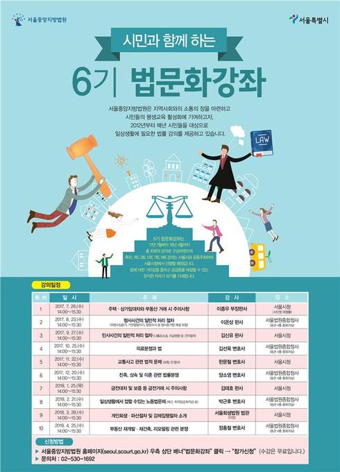 부동산 거래 시 주의사항은? 법문화강좌에서 확인하세요