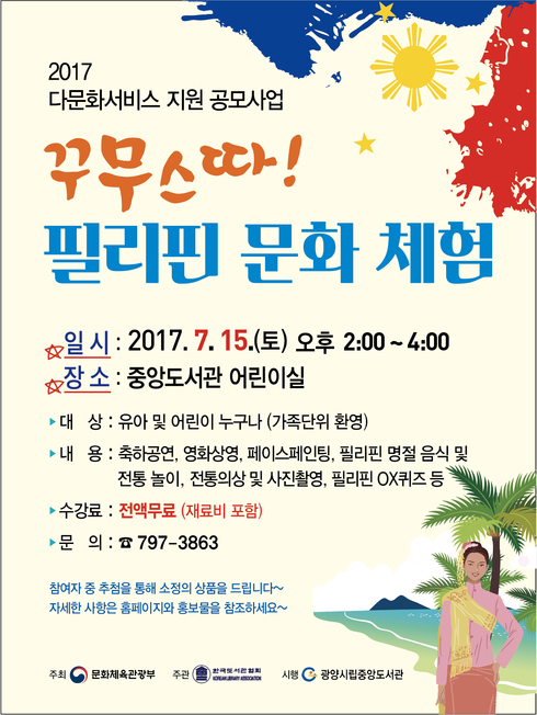 광양시, 도서관에서 맛보고 즐기는 필리핀 문화 체험 행사 개최
