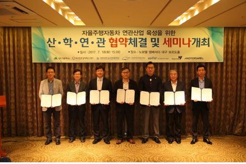 대구창조경제혁신센터, 자율주행 연관산업 육성을 위한 산학연관 업무협약식 및 세미나 개최