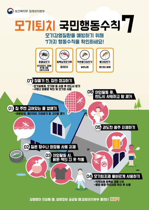 여름철 휴가 기간 감염병 발생 주의