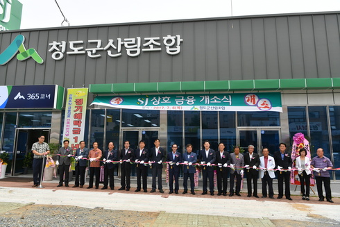청도군산림조합 금융점포 개소식 및 카페 개업
