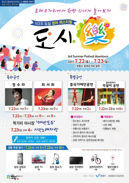 보령시, 도심 썸머 페스티벌‘도시 樂’개최