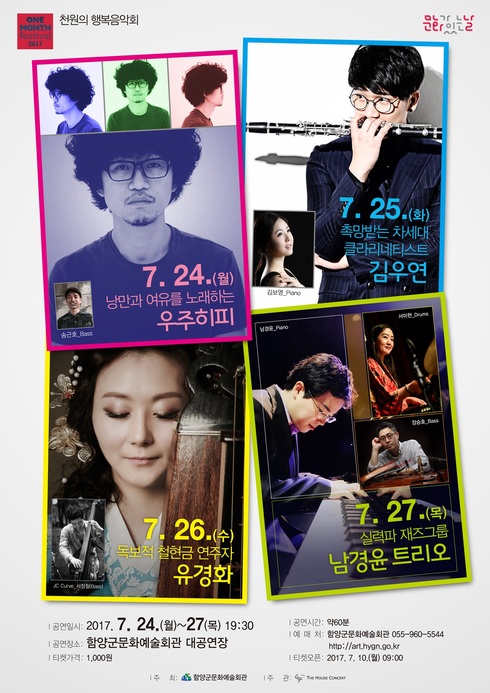 7월의 행복, ‘천원의 행복음악회’에서 만나볼까∼
