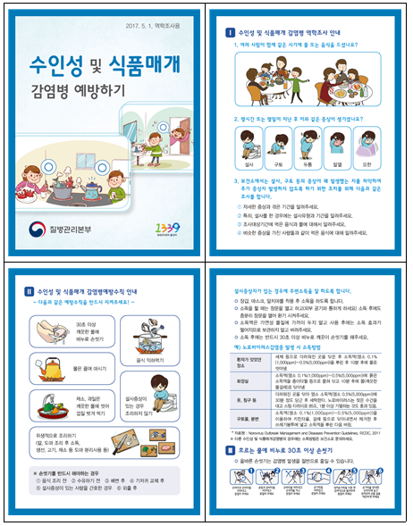 본격적인 휴가철 수인성·식품매개 감염병 주의 당부