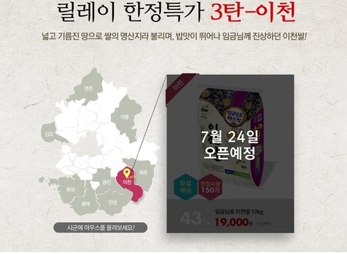이천시 온라인쇼핑몰, ‘임금님표 이천쌀’ 특가판매 실시