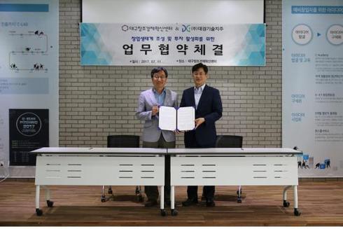 대구창조경제혁신센터-㈜대경기술지주, 창업생태계 조성 및 기술사업화를 위한 업무협약