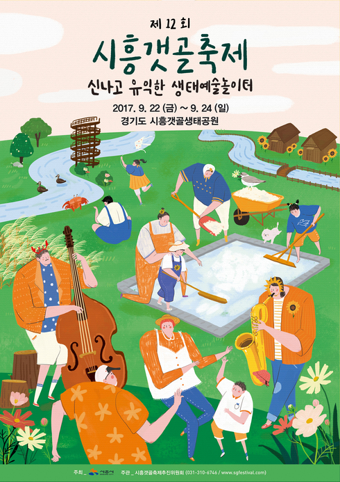 제12회 시흥갯골축제 9월 개최