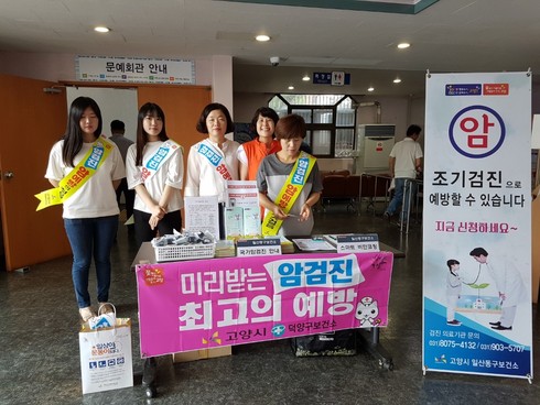 고양시 일산동구보건소, “여름휴가 가기 전 암검진부터”