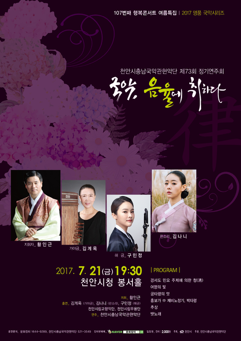 천안시충남국악관현악단 정기공연 개최