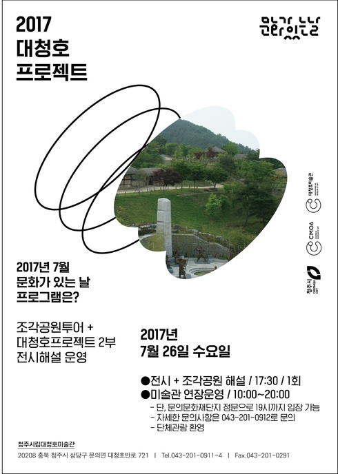청주시립대청호미술관