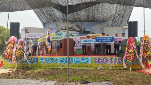 설성 주민자치학습축제 성황리 개최