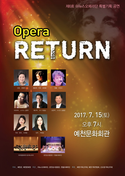 예천군, 아뉴스오페라단 'OPERA RETURN'공연