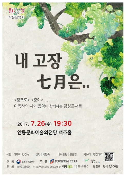 7월 문화가 있는 날 콘서트, 내 고장 七月은..