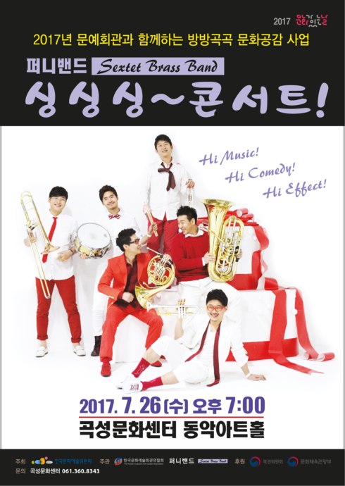 곡성군, 곡성레저문화센터에서 26일 ‘싱싱싱콘서트’ 개최