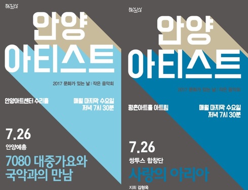 문화가 있는 날, 신나는 여름밤의 작은 음악회