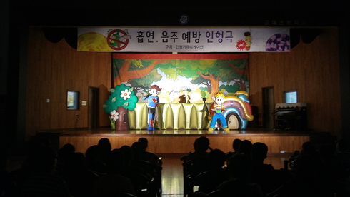 연극으로 배우는 담배의 나쁜 점
